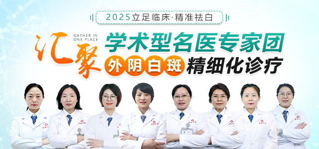 成都蓉城外阴白斑研究所